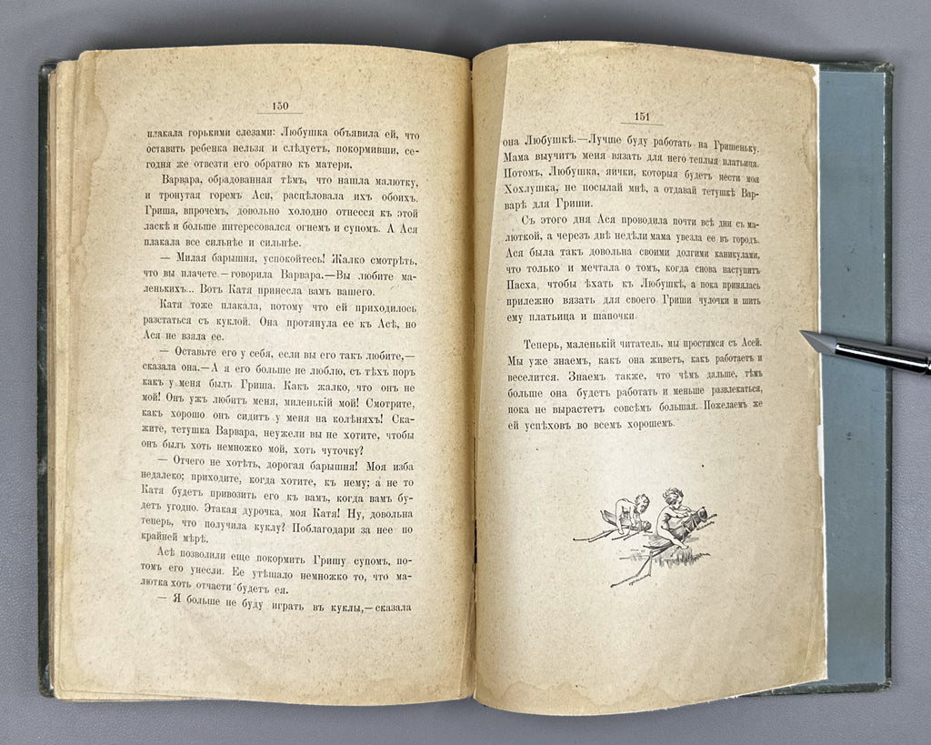 [First edition, complete with full plate set] Granstrem, Eduard. Little Asya: A Story for Young Children (Kroshka Asya). 1899. In Russian.