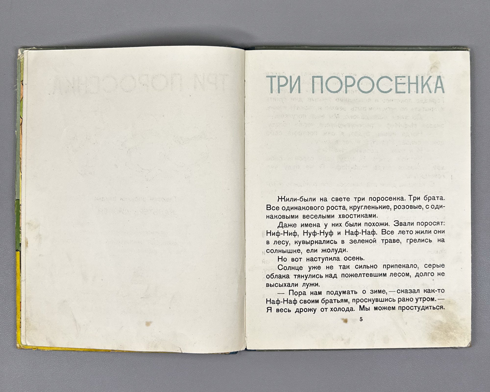 Mikhalkov, Sergey (trans.). Three Little Pigs (Tri porosenka). Text and illustrations by Walt Disney Studio, 1937. In Russian.