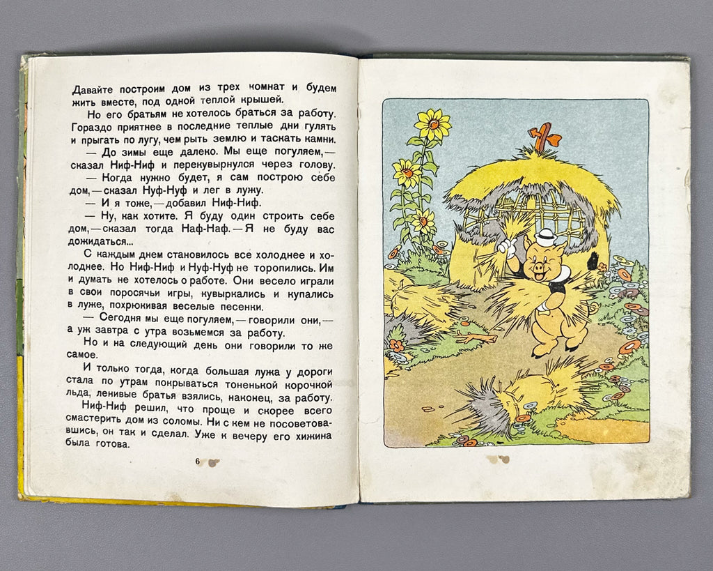 Mikhalkov, Sergey (trans.). Three Little Pigs (Tri porosenka). Text and illustrations by Walt Disney Studio, 1937. In Russian.