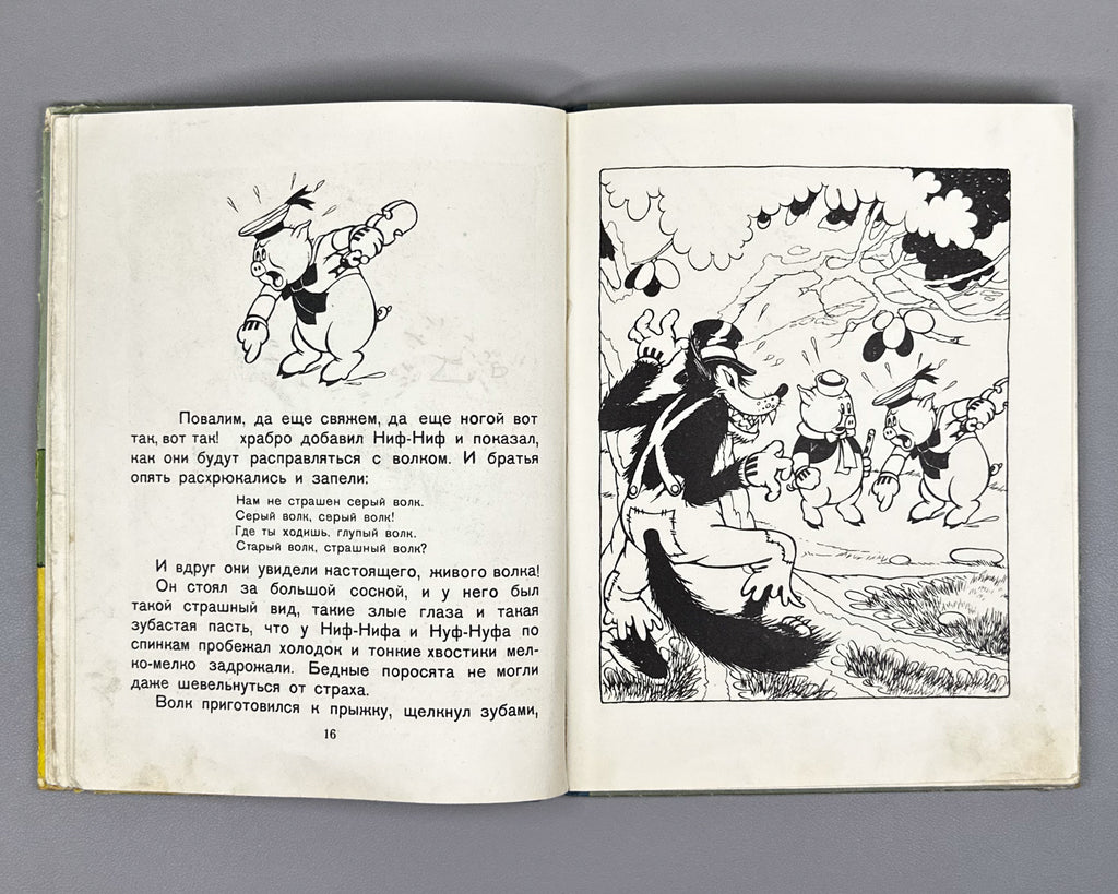 Mikhalkov, Sergey (trans.). Three Little Pigs (Tri porosenka). Text and illustrations by Walt Disney Studio, 1937. In Russian.