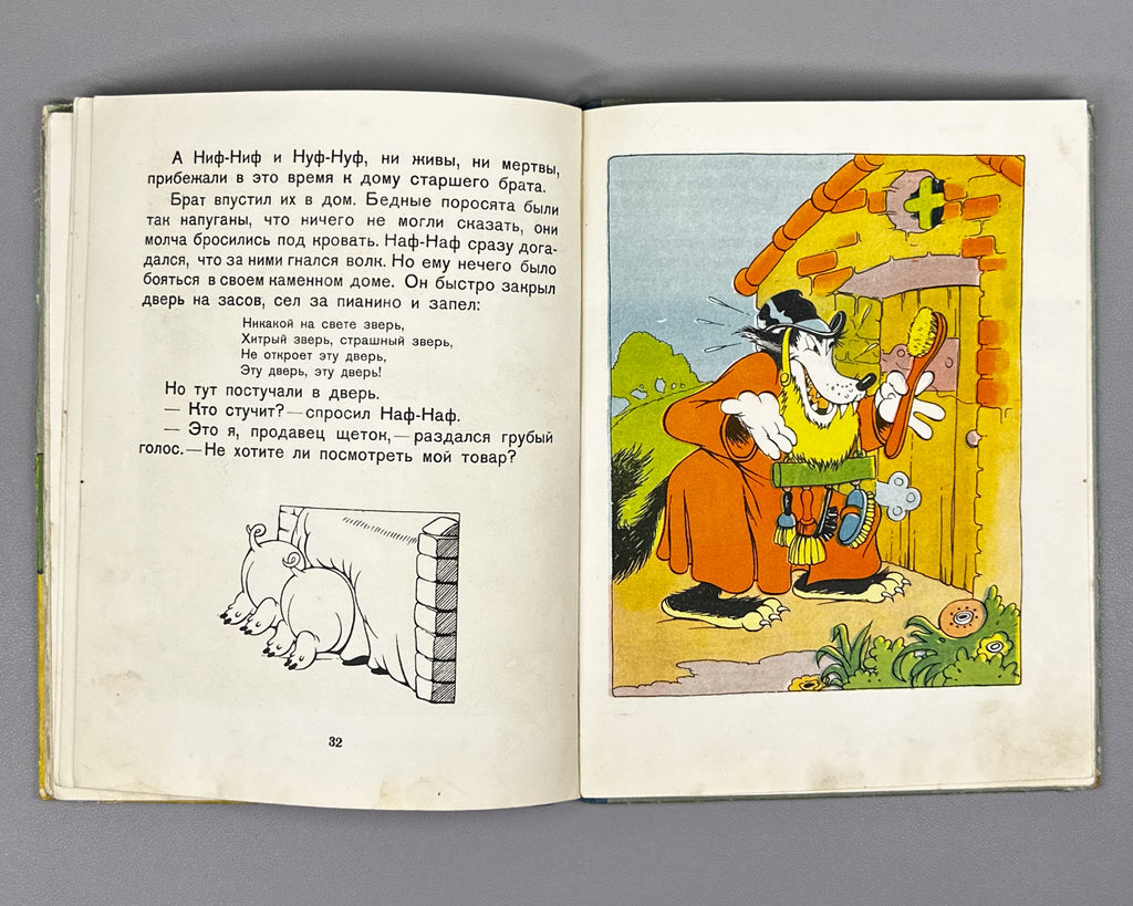 Mikhalkov, Sergey (trans.). Three Little Pigs (Tri porosenka). Text and illustrations by Walt Disney Studio, 1937. In Russian.