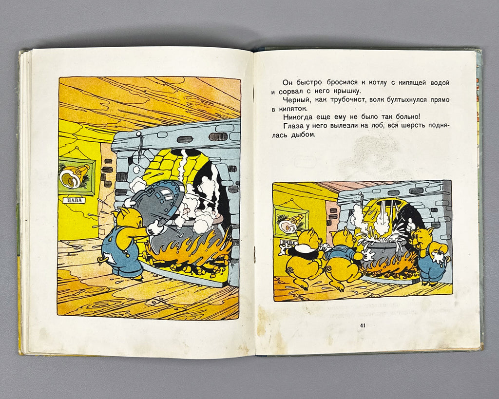 Mikhalkov, Sergey (trans.). Three Little Pigs (Tri porosenka). Text and illustrations by Walt Disney Studio, 1937. In Russian.