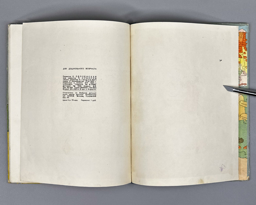 Mikhalkov, Sergey (trans.). Three Little Pigs (Tri porosenka). Text and illustrations by Walt Disney Studio, 1937. In Russian.