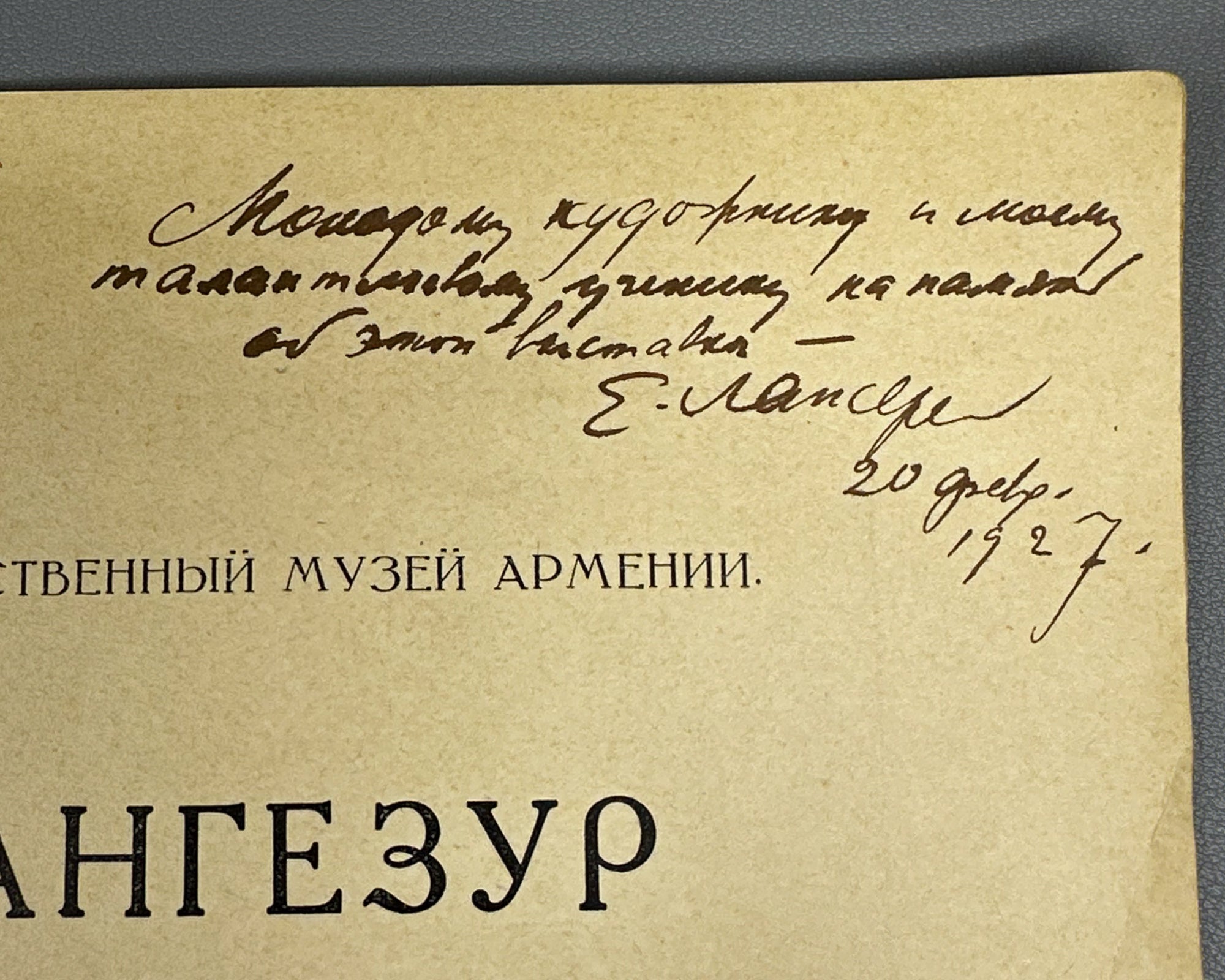 [Signed by the artist; with original autolithographs] Lanceray, Evgeny. Zangezur: Catalogue of the Exhibition of Paintings and Studies by the Academician of Painting E. E. Lanceray, 1926. In Russian.