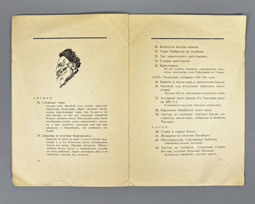 [Signed by the artist; with original autolithographs] Lanceray, Evgeny. Zangezur: Catalogue of the Exhibition of Paintings and Studies by the Academician of Painting E. E. Lanceray, 1926. In Russian.