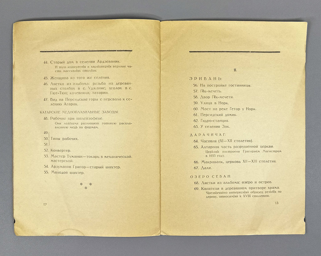 [Signed by the artist; with original autolithographs] Lanceray, Evgeny. Zangezur: Catalogue of the Exhibition of Paintings and Studies by the Academician of Painting E. E. Lanceray, 1926. In Russian.