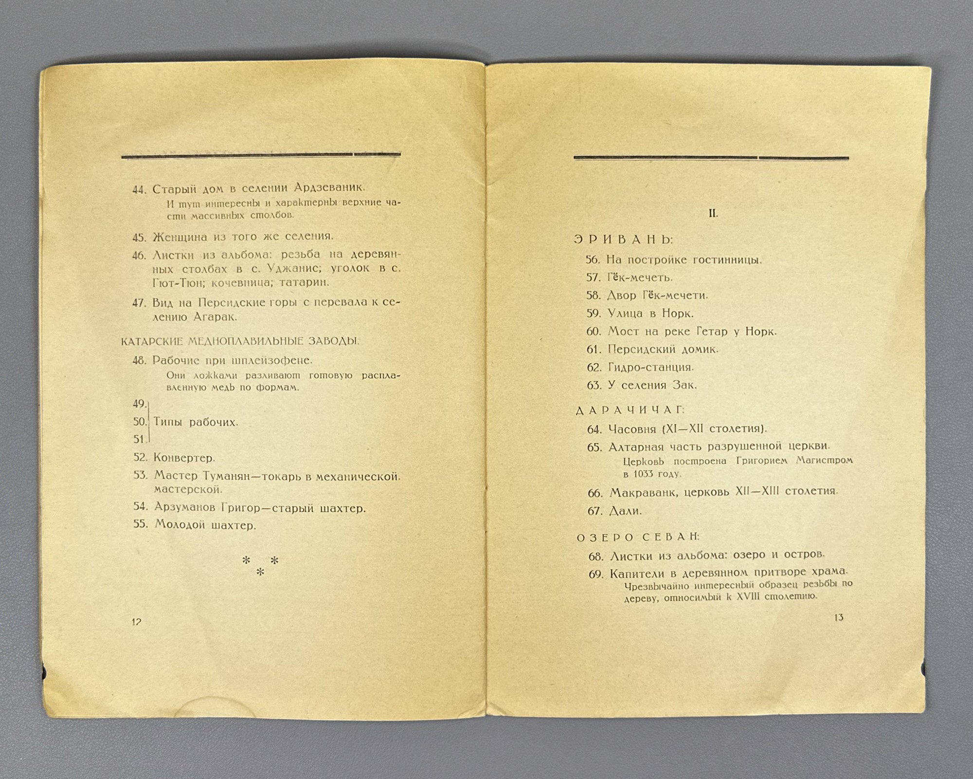 [Signed by the artist; with original autolithographs] Lanceray, Evgeny. Zangezur: Catalogue of the Exhibition of Paintings and Studies by the Academician of Painting E. E. Lanceray, 1926. In Russian.