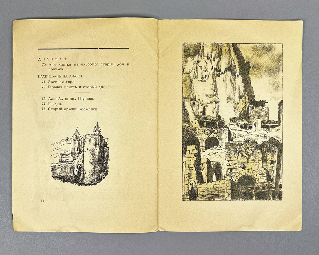 [Signed by the artist; with original autolithographs] Lanceray, Evgeny. Zangezur: Catalogue of the Exhibition of Paintings and Studies by the Academician of Painting E. E. Lanceray, 1926. In Russian.