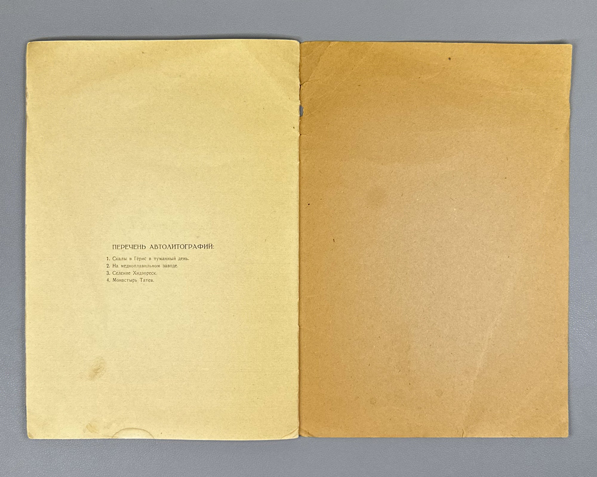 [Signed by the artist; with original autolithographs] Lanceray, Evgeny. Zangezur: Catalogue of the Exhibition of Paintings and Studies by the Academician of Painting E. E. Lanceray, 1926. In Russian.