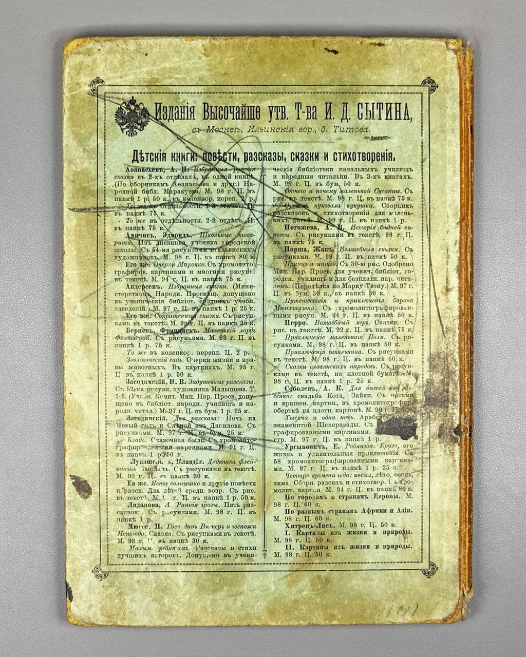 Krylov, Ivan. Krylov's Fables (Basni Krylova). I. D. Sytin, 1898. In Russian.