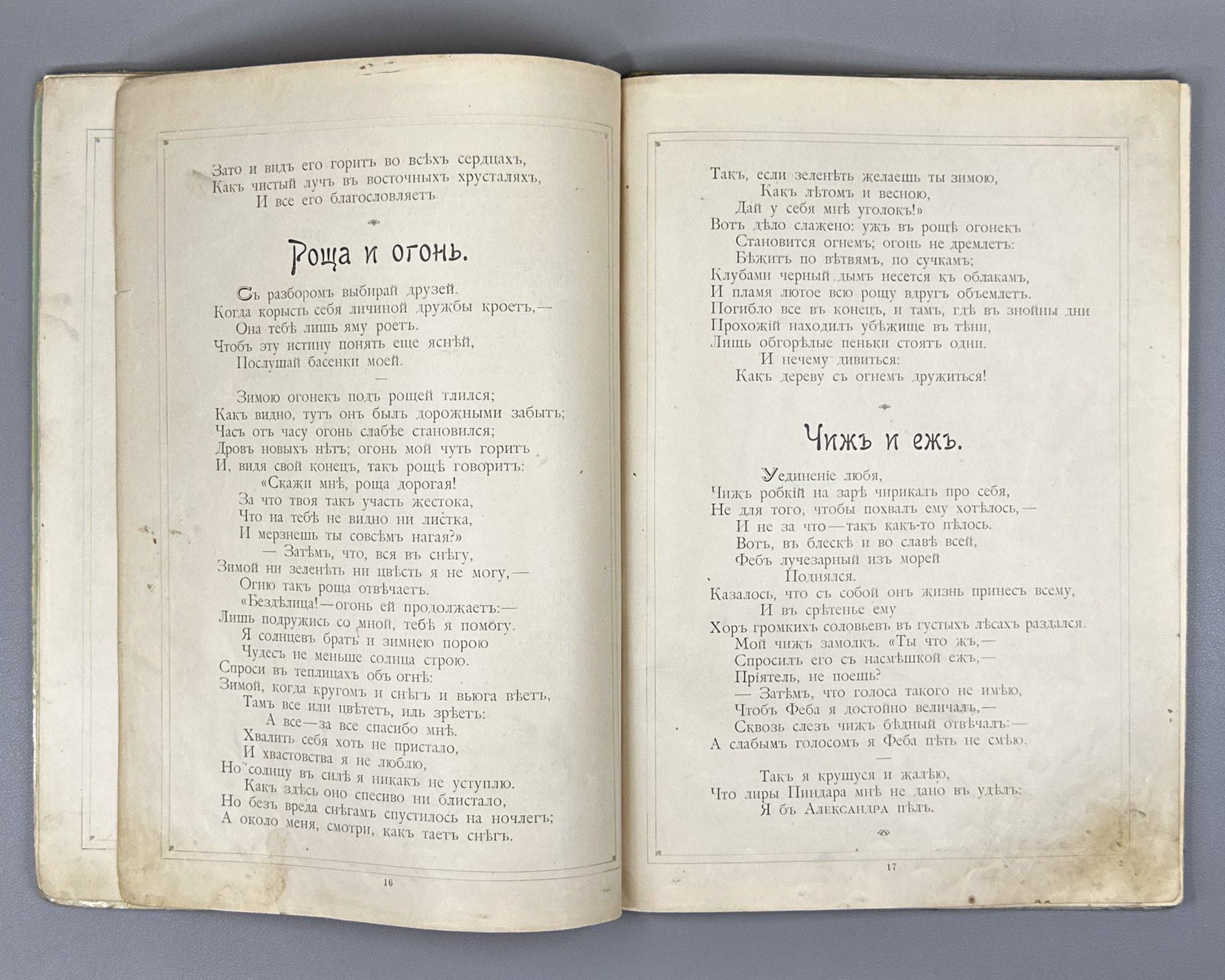 Krylov, Ivan. Krylov's Fables (Basni Krylova). I. D. Sytin, 1898. In Russian.