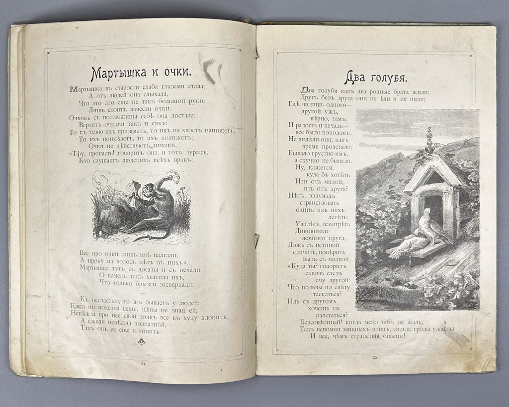 Krylov, Ivan. Krylov's Fables (Basni Krylova). I. D. Sytin, 1898. In Russian.