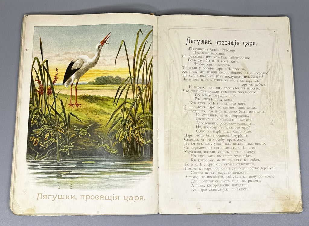 Krylov, Ivan. Krylov's Fables (Basni Krylova). I. D. Sytin, 1898. In Russian.