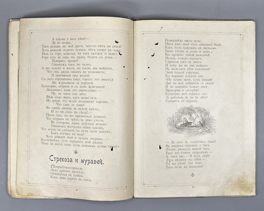 Krylov, Ivan. Krylov's Fables (Basni Krylova). I. D. Sytin, 1898. In Russian.