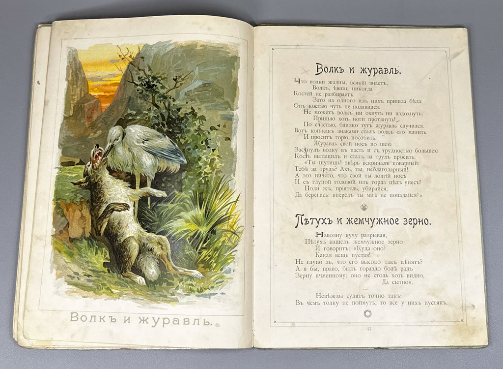 Krylov, Ivan. Krylov's Fables (Basni Krylova). I. D. Sytin, 1898. In Russian.