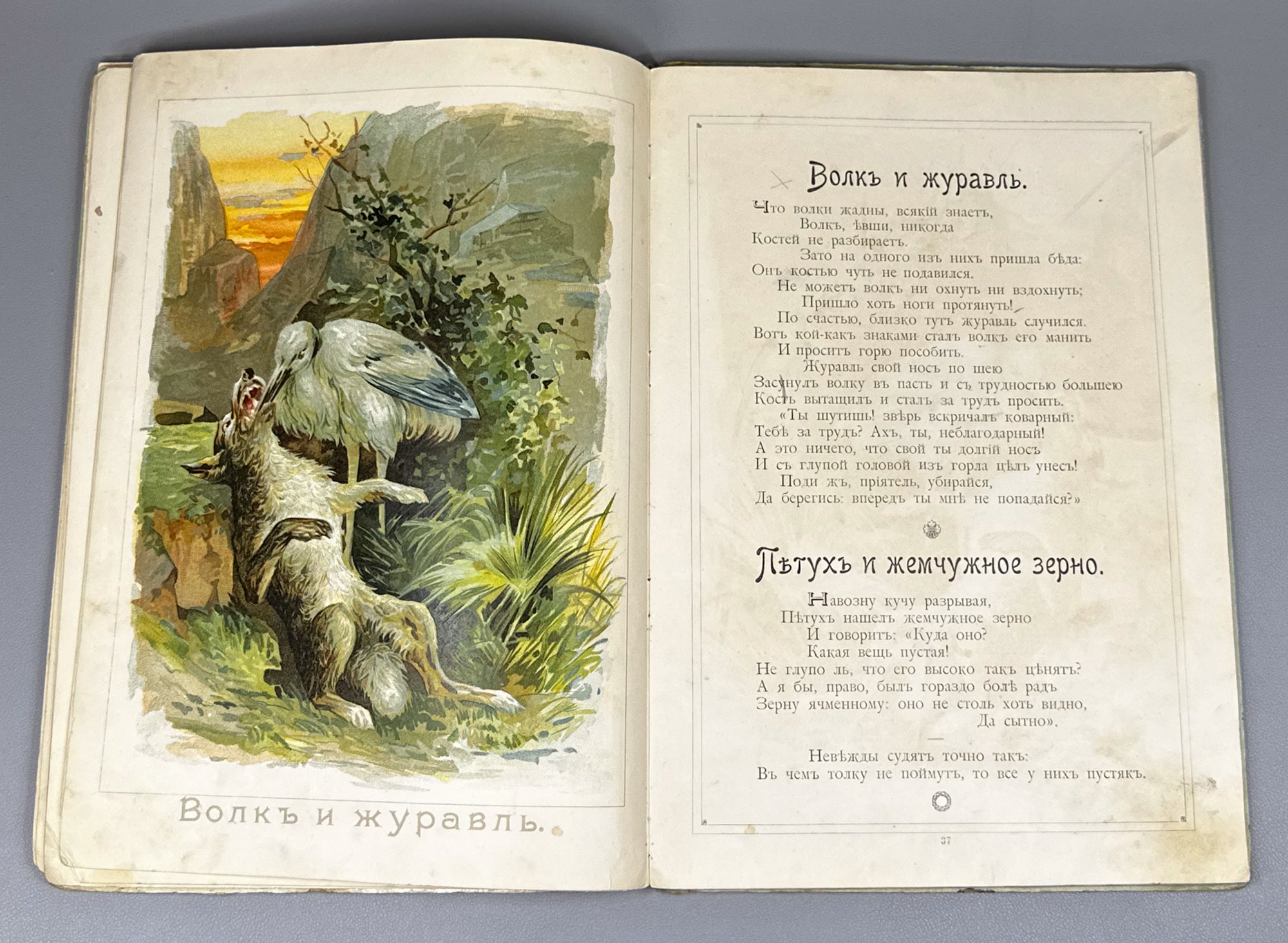 Krylov, Ivan. Krylov's Fables (Basni Krylova). I. D. Sytin, 1898. In Russian.