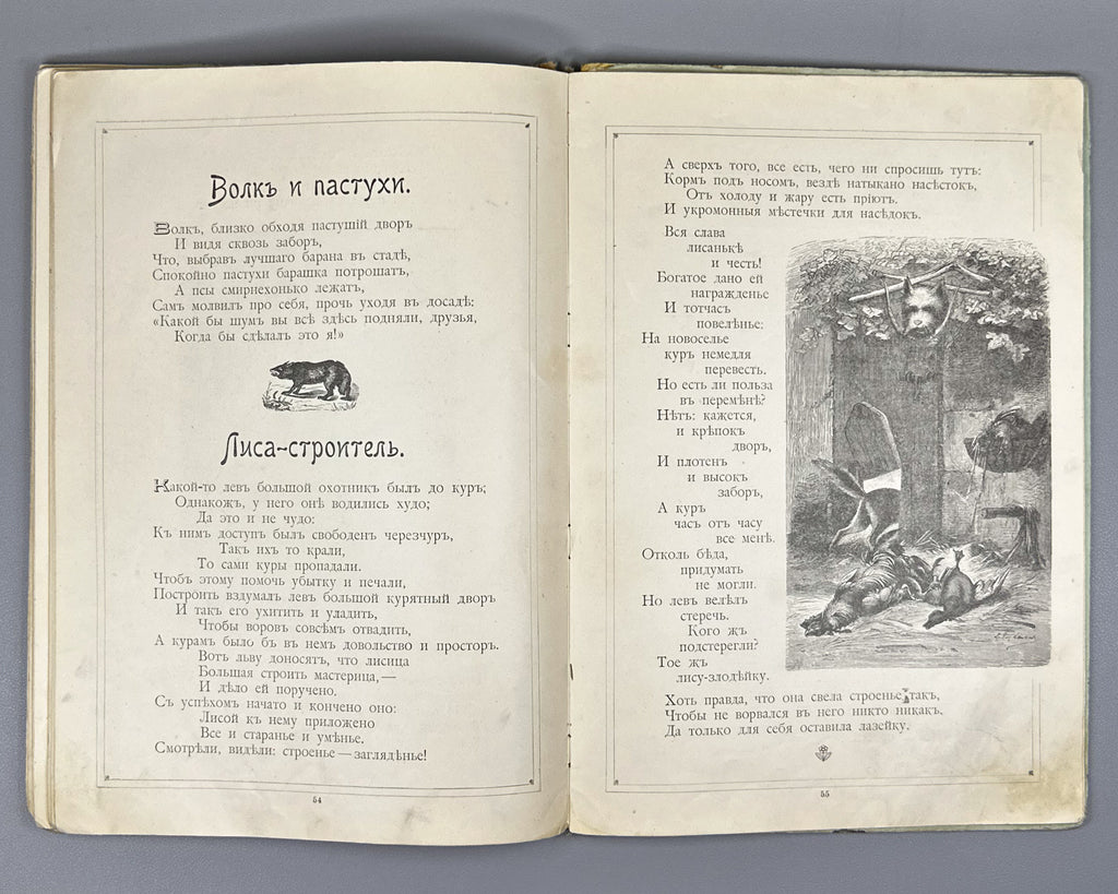 Krylov, Ivan. Krylov's Fables (Basni Krylova). I. D. Sytin, 1898. In Russian.