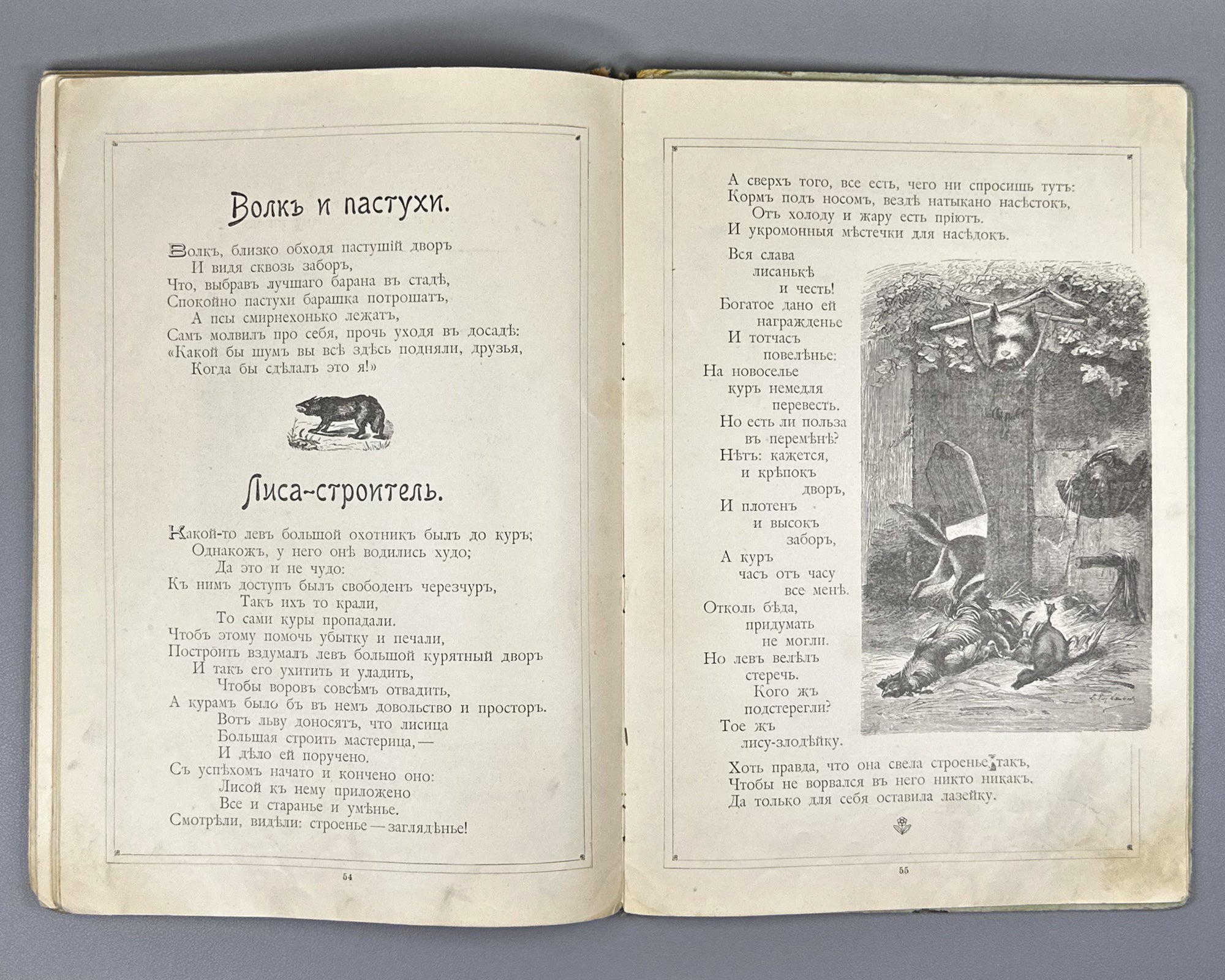 Krylov, Ivan. Krylov's Fables (Basni Krylova). I. D. Sytin, 1898. In Russian.