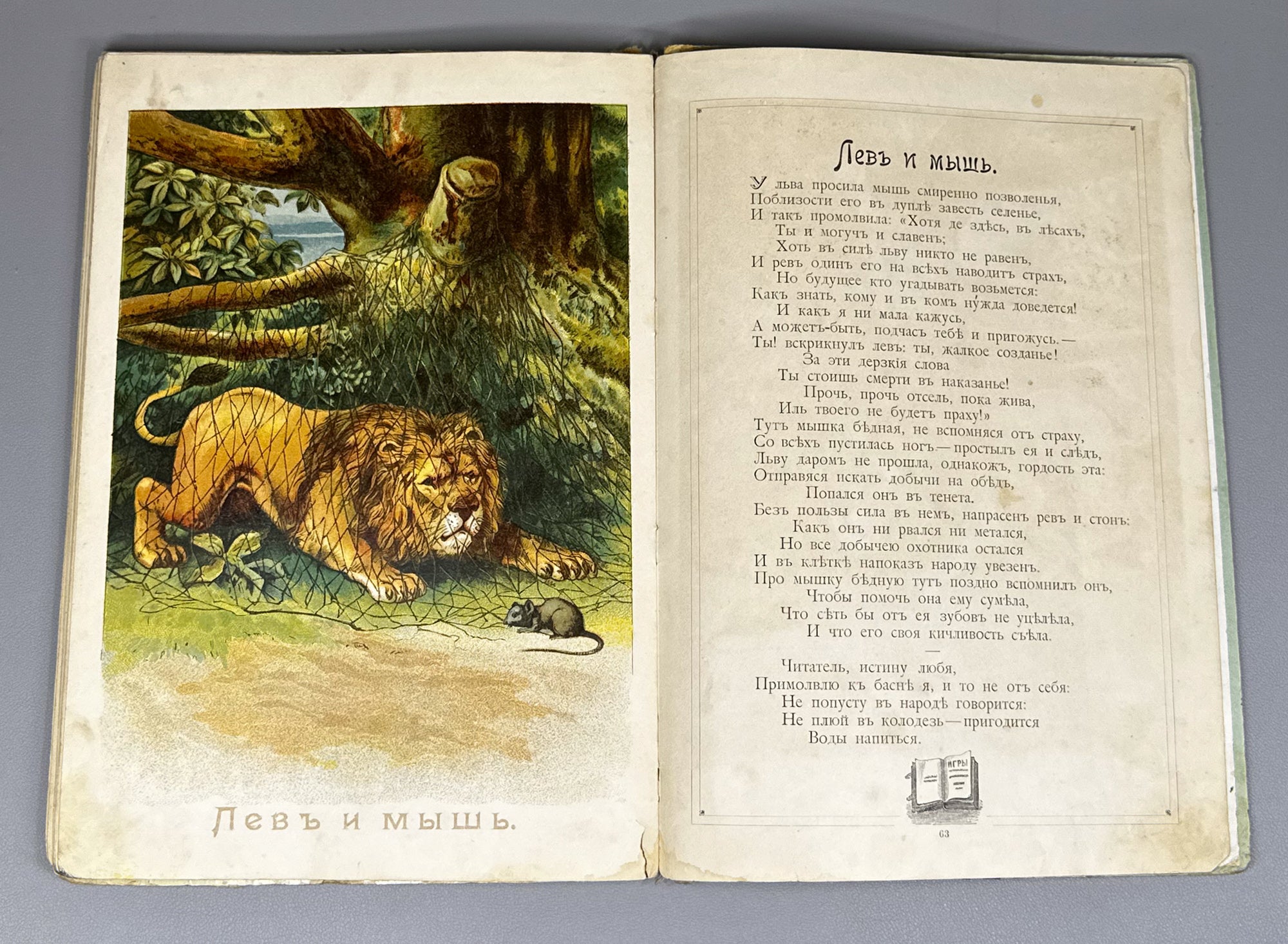 Krylov, Ivan. Krylov's Fables (Basni Krylova). I. D. Sytin, 1898. In Russian.