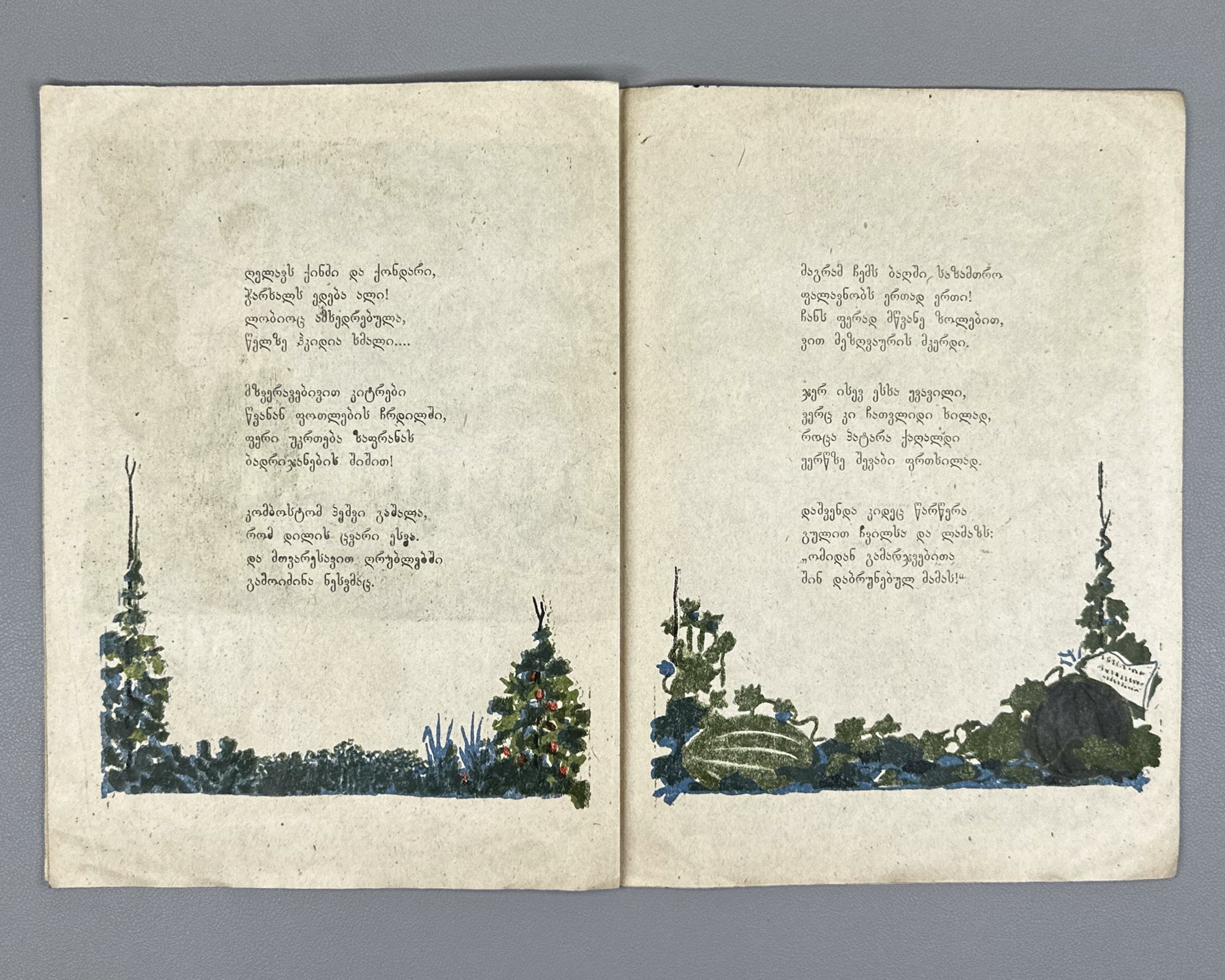 Kaladze, Karlo. Guram's Garden (Guramis baghi). Illustrated by S. Nadareishvili. Tbilisi, 1944. In Georgian.