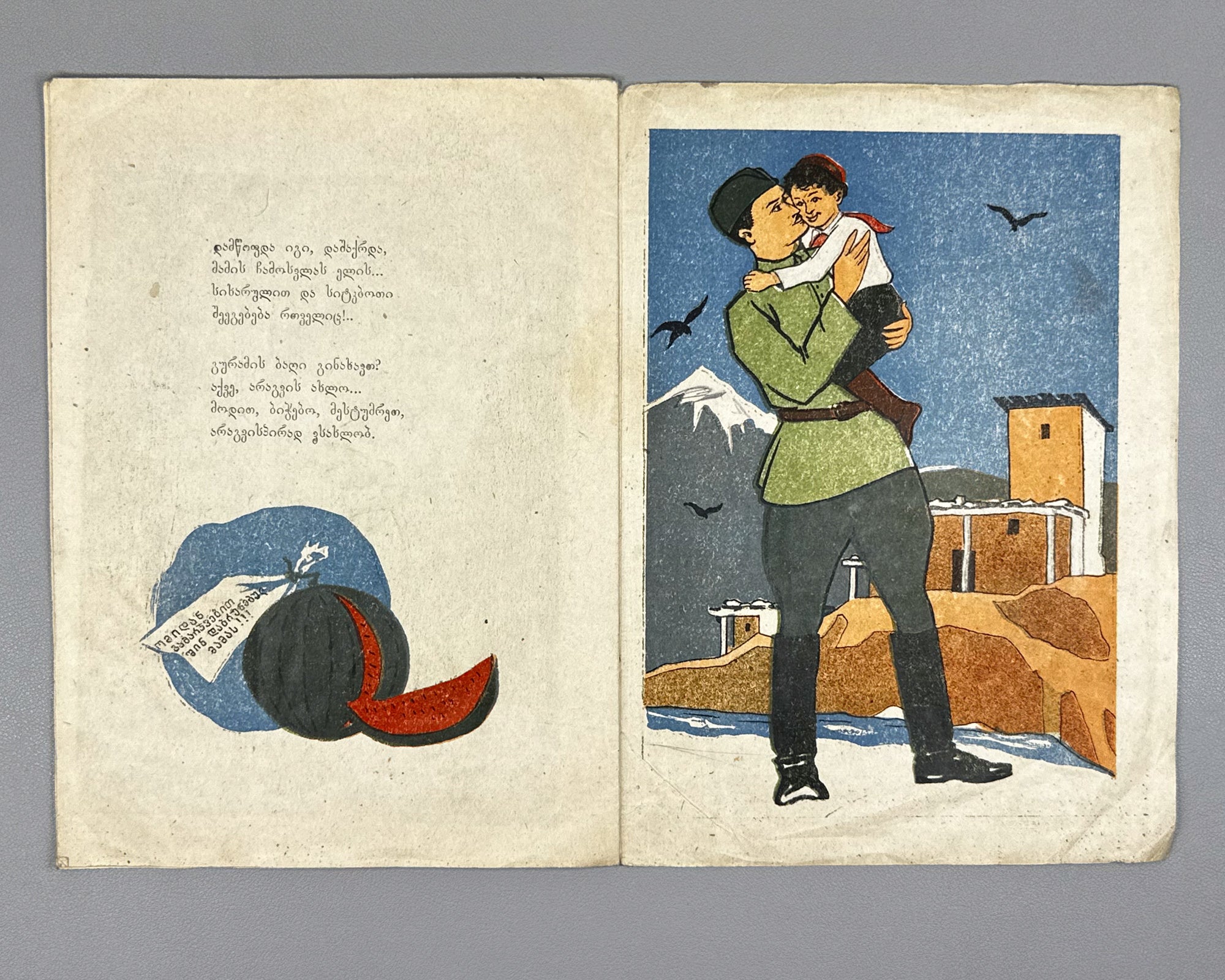 Kaladze, Karlo. Guram's Garden (Guramis baghi). Illustrated by S. Nadareishvili. Tbilisi, 1944. In Georgian.
