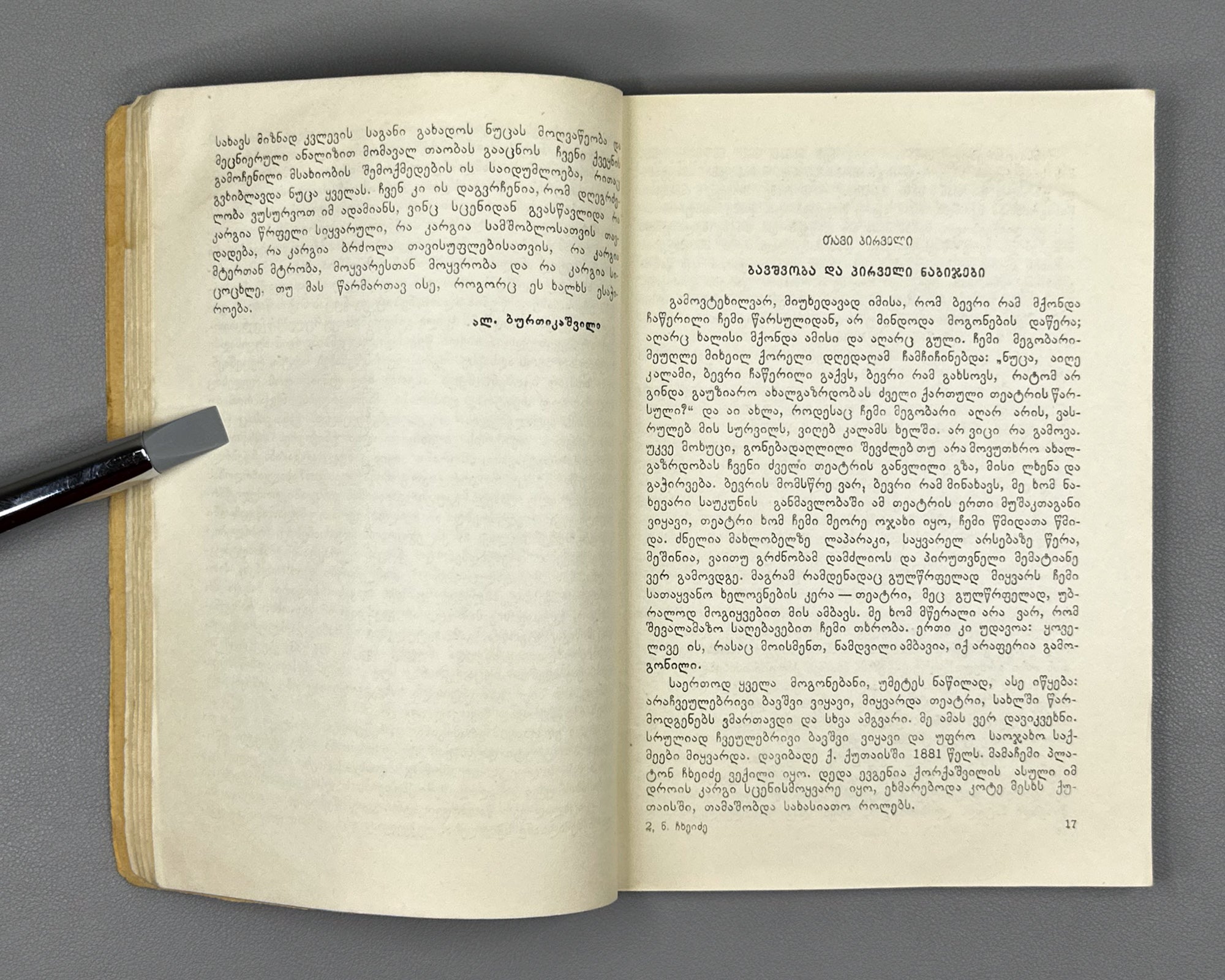 Chkheidze, Nino. Memoirs (Mogonebani). Cover design by Lado Gudiashvili. Tbilisi, 1956. In Georgian.