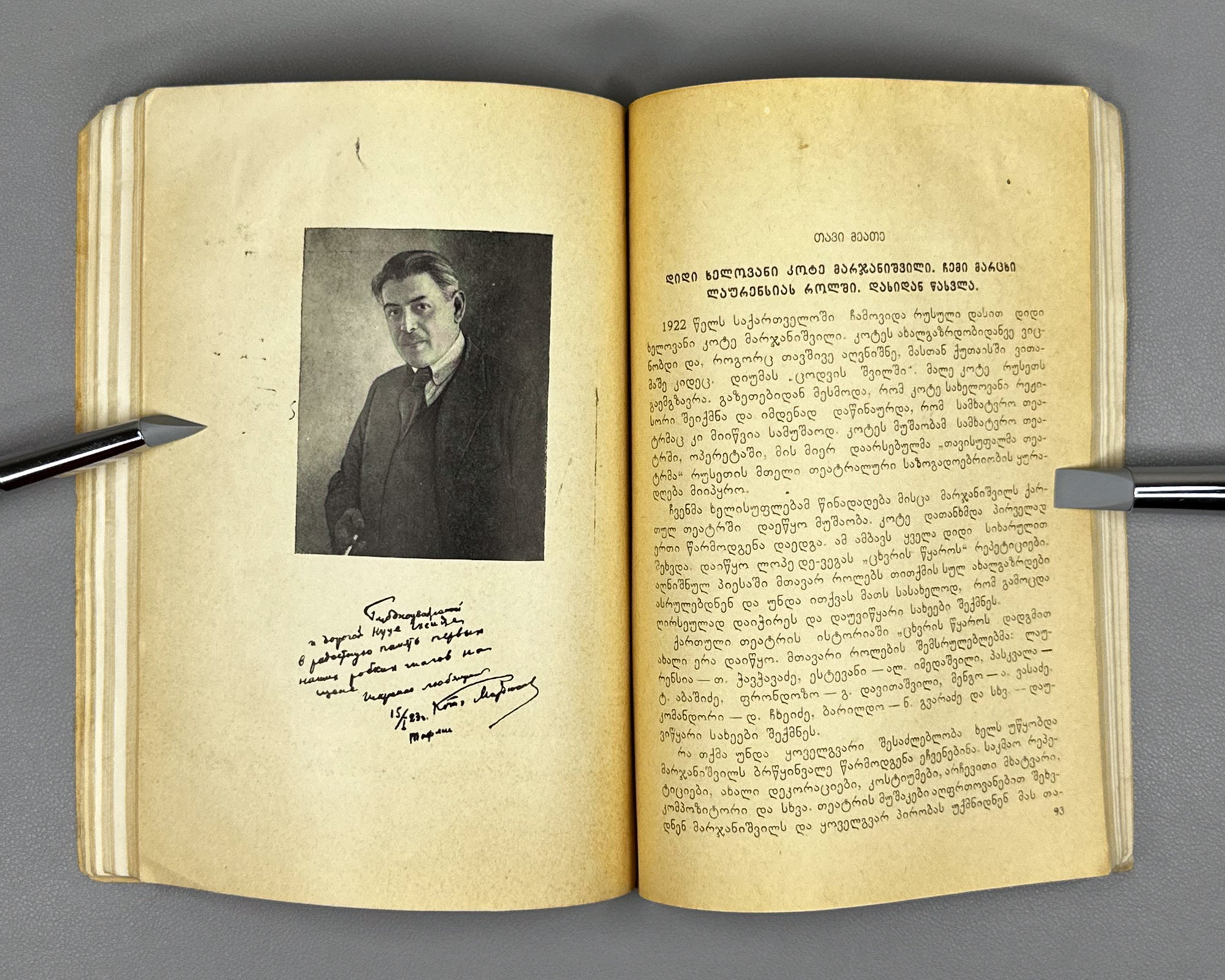Chkheidze, Nino. Memoirs (Mogonebani). Cover design by Lado Gudiashvili. Tbilisi, 1956. In Georgian.