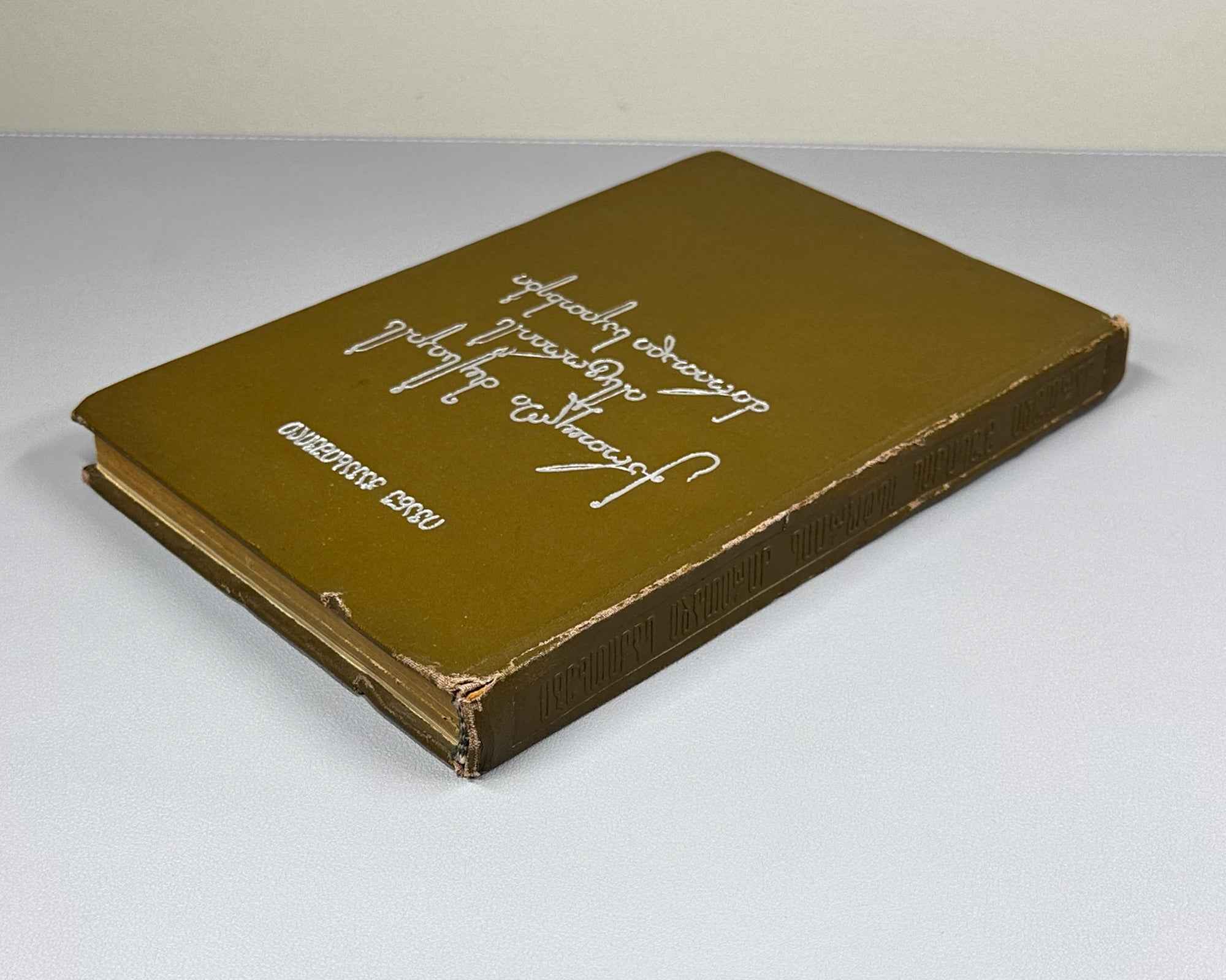 Javakhishvili, Ivane. The Basic Questions of the History of Georgian Music (Kartuli Musikis Istoriis Dziritadi Sakitkhebi) 1938. In Georgian.