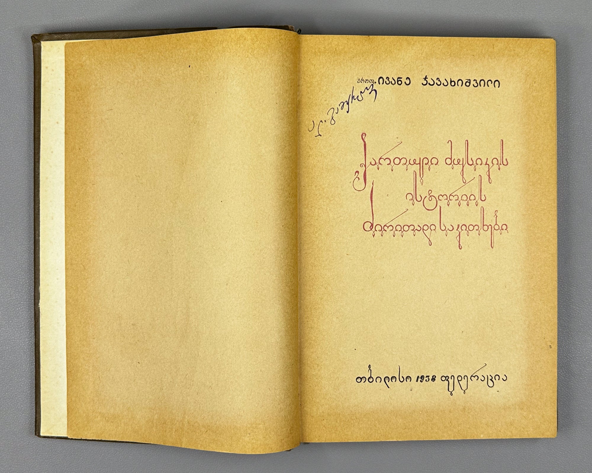 Javakhishvili, Ivane. The Basic Questions of the History of Georgian Music (Kartuli Musikis Istoriis Dziritadi Sakitkhebi) 1938. In Georgian.