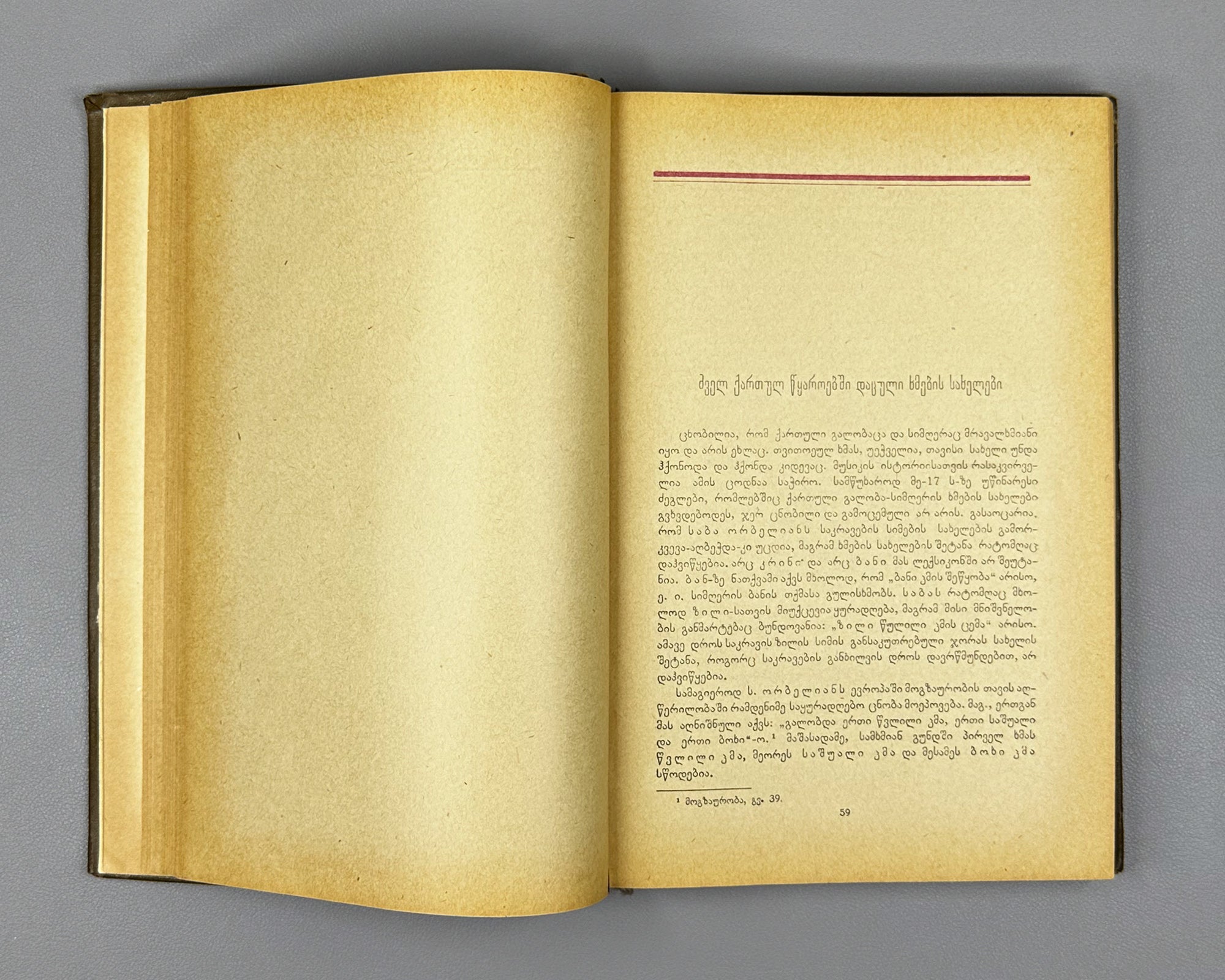 Javakhishvili, Ivane. The Basic Questions of the History of Georgian Music (Kartuli Musikis Istoriis Dziritadi Sakitkhebi) 1938. In Georgian.