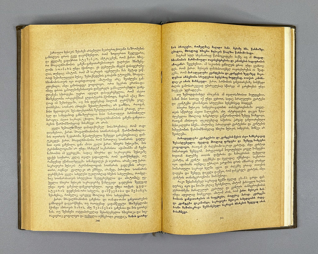 Javakhishvili, Ivane. The Basic Questions of the History of Georgian Music (Kartuli Musikis Istoriis Dziritadi Sakitkhebi) 1938. In Georgian.
