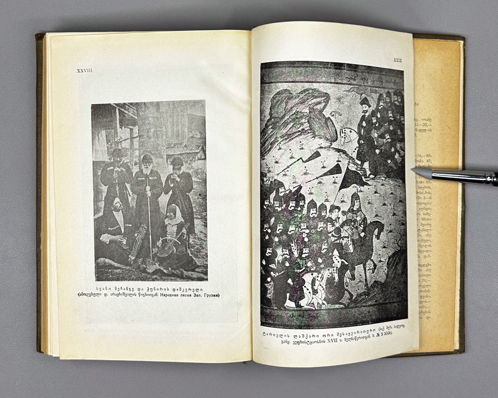 Javakhishvili, Ivane. The Basic Questions of the History of Georgian Music (Kartuli Musikis Istoriis Dziritadi Sakitkhebi) 1938. In Georgian.