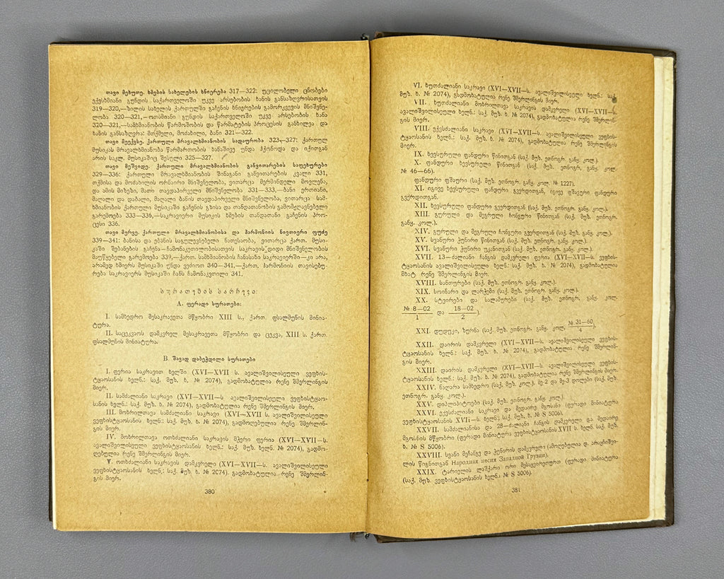 Javakhishvili, Ivane. The Basic Questions of the History of Georgian Music (Kartuli Musikis Istoriis Dziritadi Sakitkhebi) 1938. In Georgian.