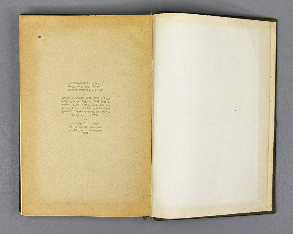 Javakhishvili, Ivane. The Basic Questions of the History of Georgian Music (Kartuli Musikis Istoriis Dziritadi Sakitkhebi) 1938. In Georgian.