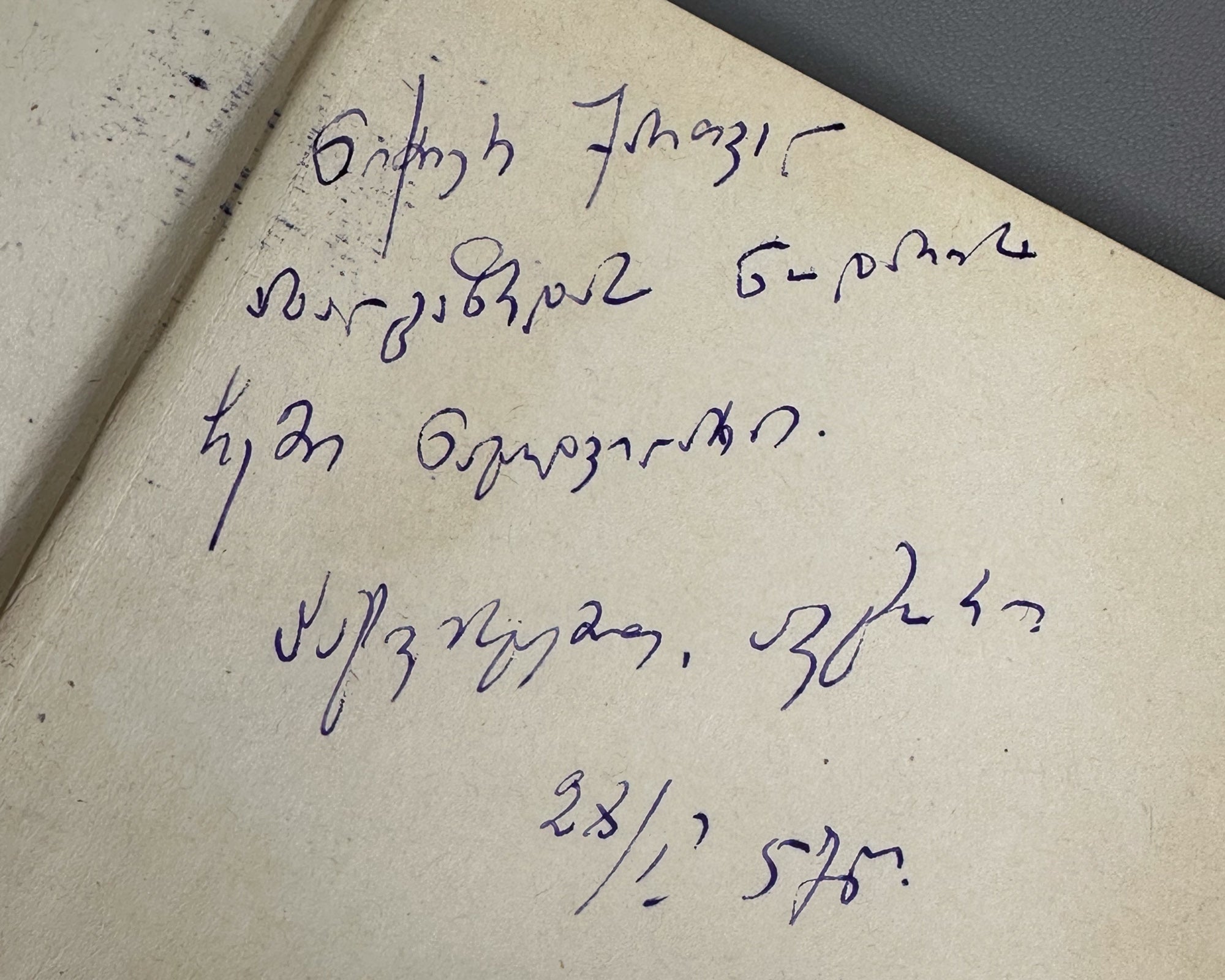 [Signed] Asatiani, Mamia. Stories (Motkhrobebi). Tbilisi, 1955. In Georgian.