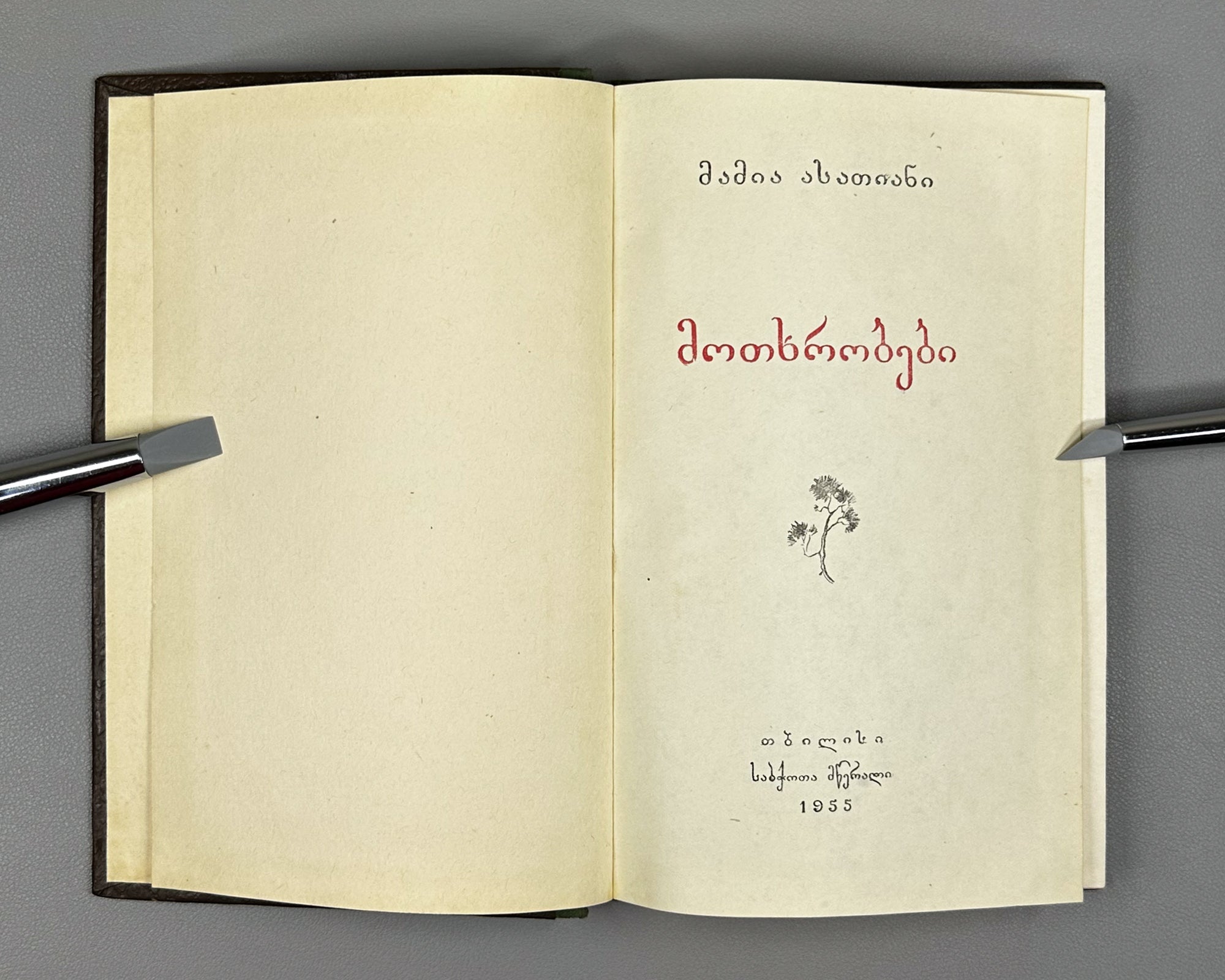 [Signed] Asatiani, Mamia. Stories (Motkhrobebi). Tbilisi, 1955. In Georgian.