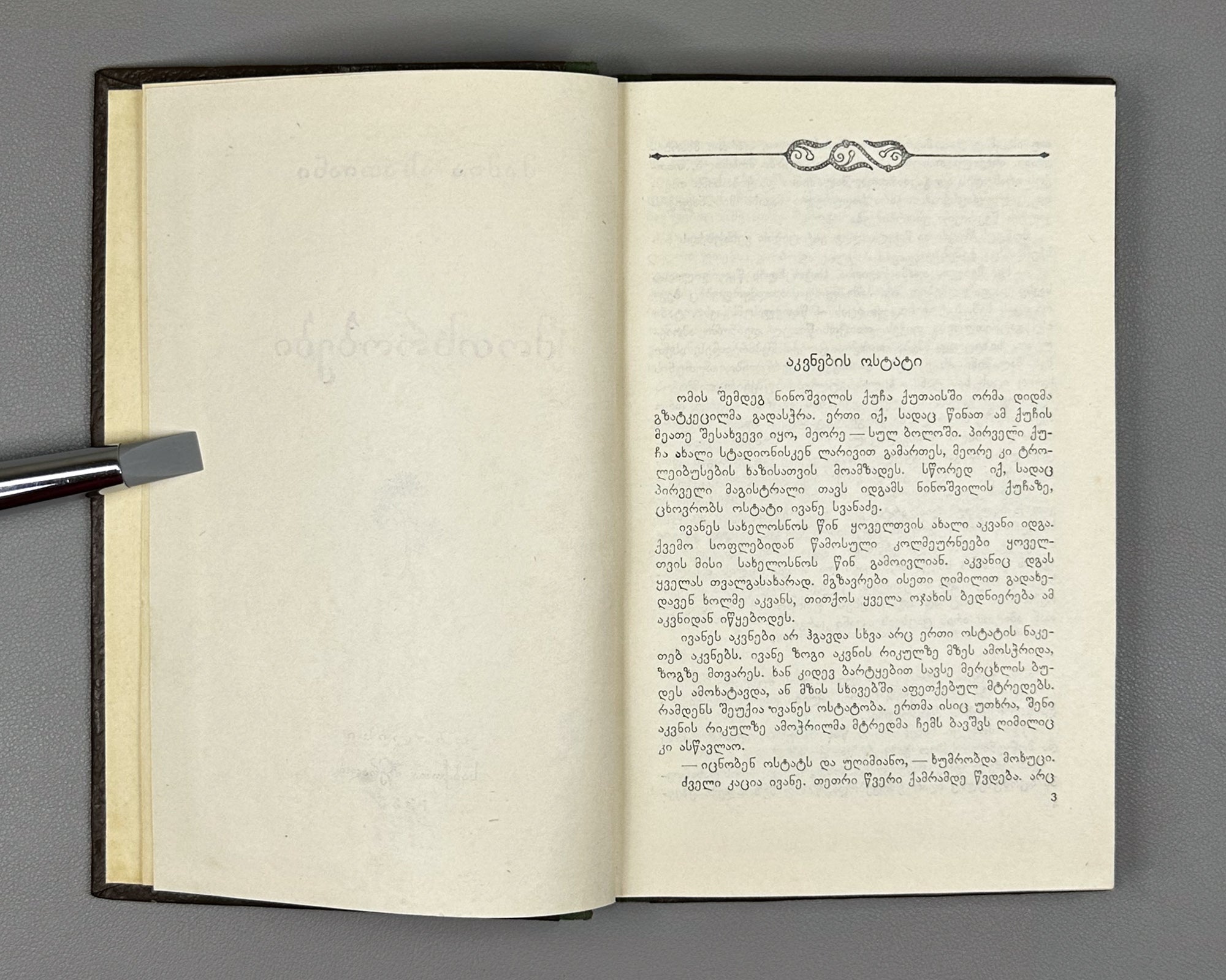 [Signed] Asatiani, Mamia. Stories (Motkhrobebi). Tbilisi, 1955. In Georgian.