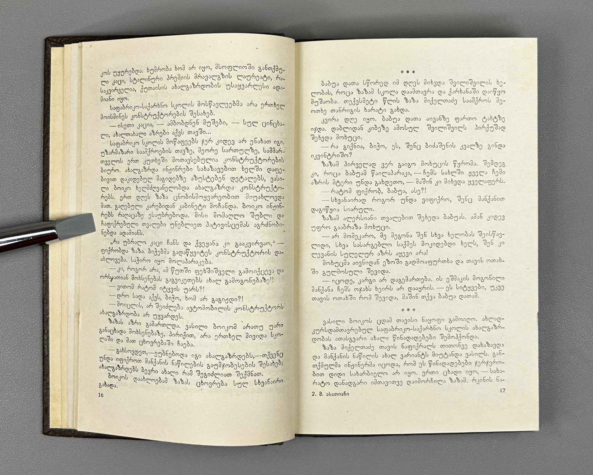 [Signed] Asatiani, Mamia. Stories (Motkhrobebi). Tbilisi, 1955. In Georgian.