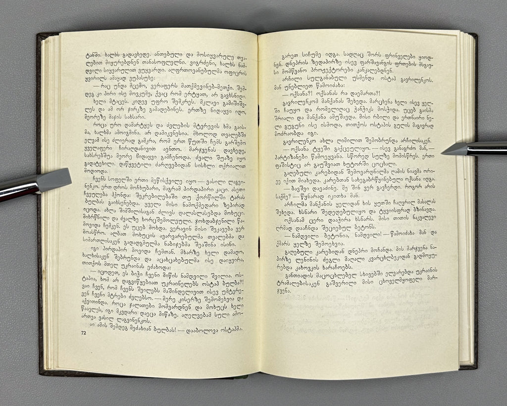 [Signed] Asatiani, Mamia. Stories (Motkhrobebi). Tbilisi, 1955. In Georgian.