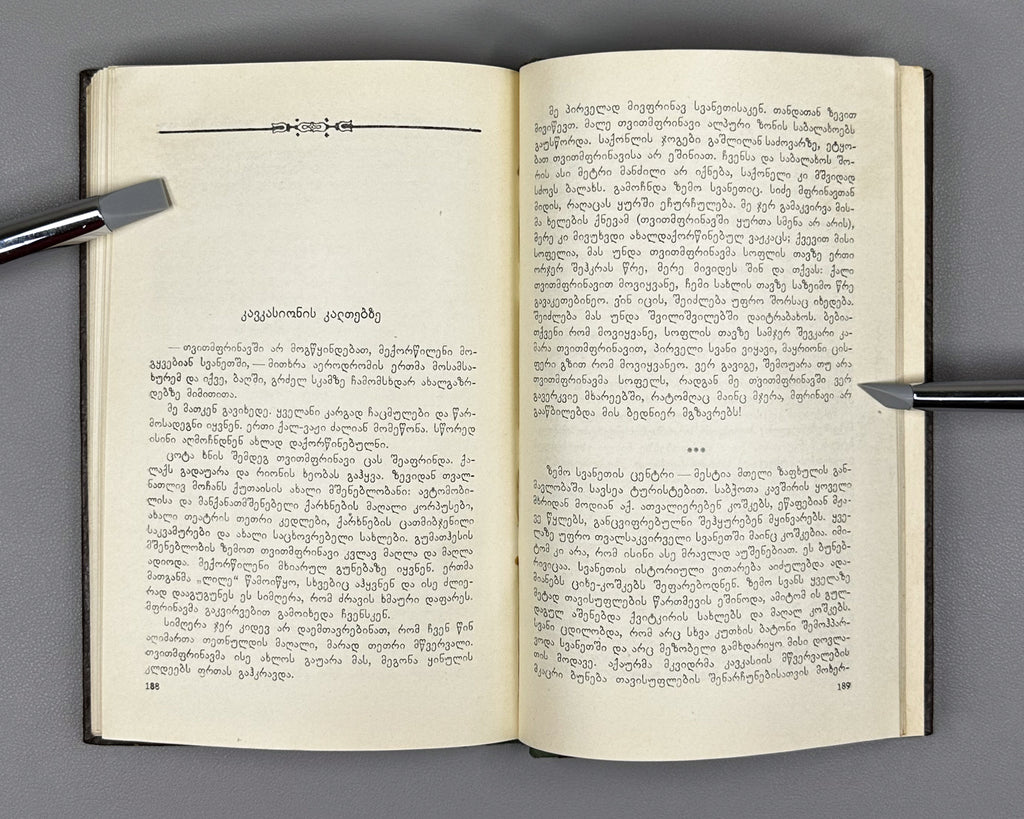 [Signed] Asatiani, Mamia. Stories (Motkhrobebi). Tbilisi, 1955. In Georgian.