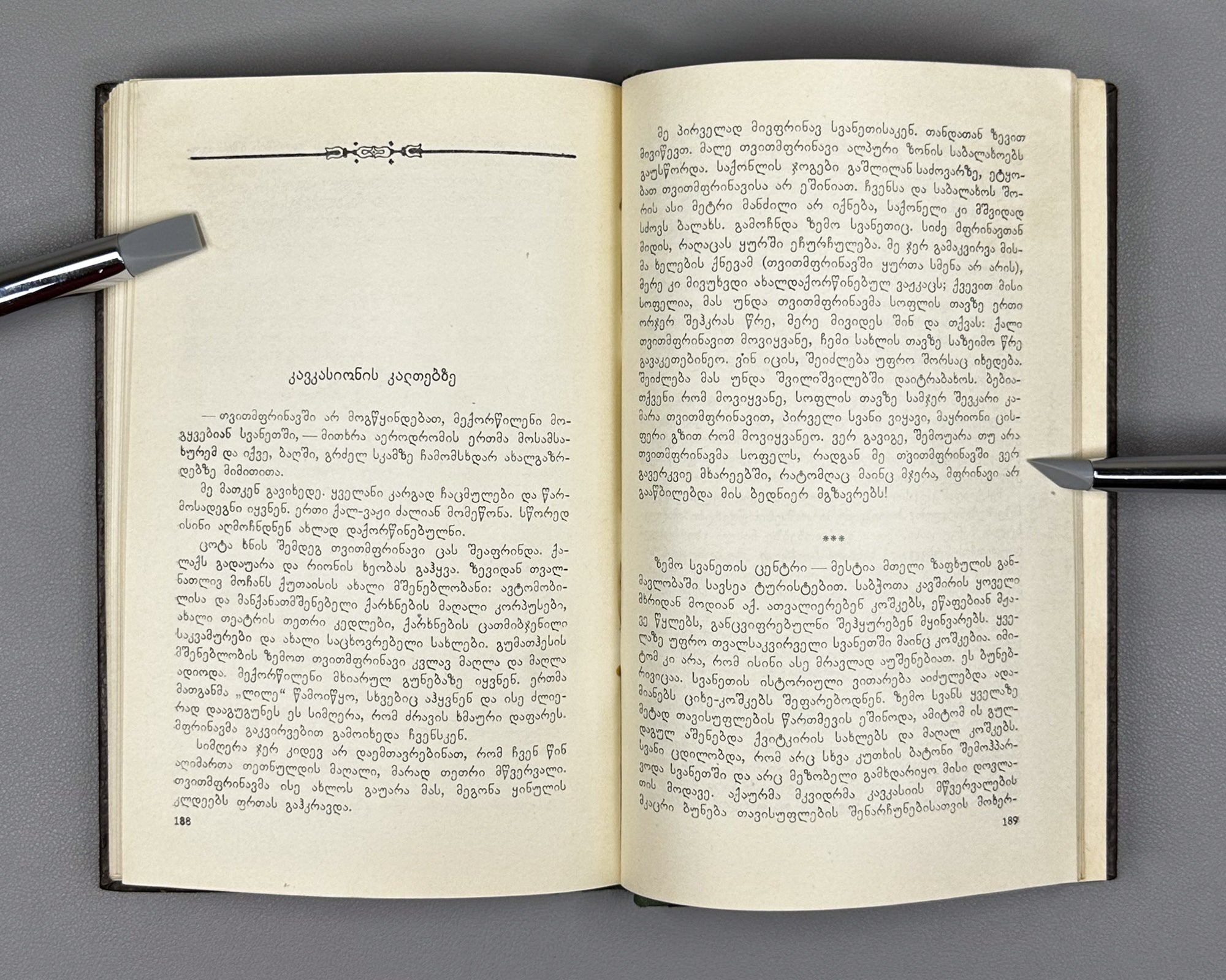 [Signed] Asatiani, Mamia. Stories (Motkhrobebi). Tbilisi, 1955. In Georgian.