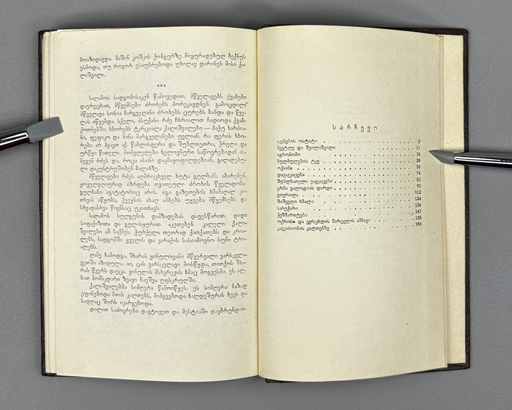 [Signed] Asatiani, Mamia. Stories (Motkhrobebi). Tbilisi, 1955. In Georgian.