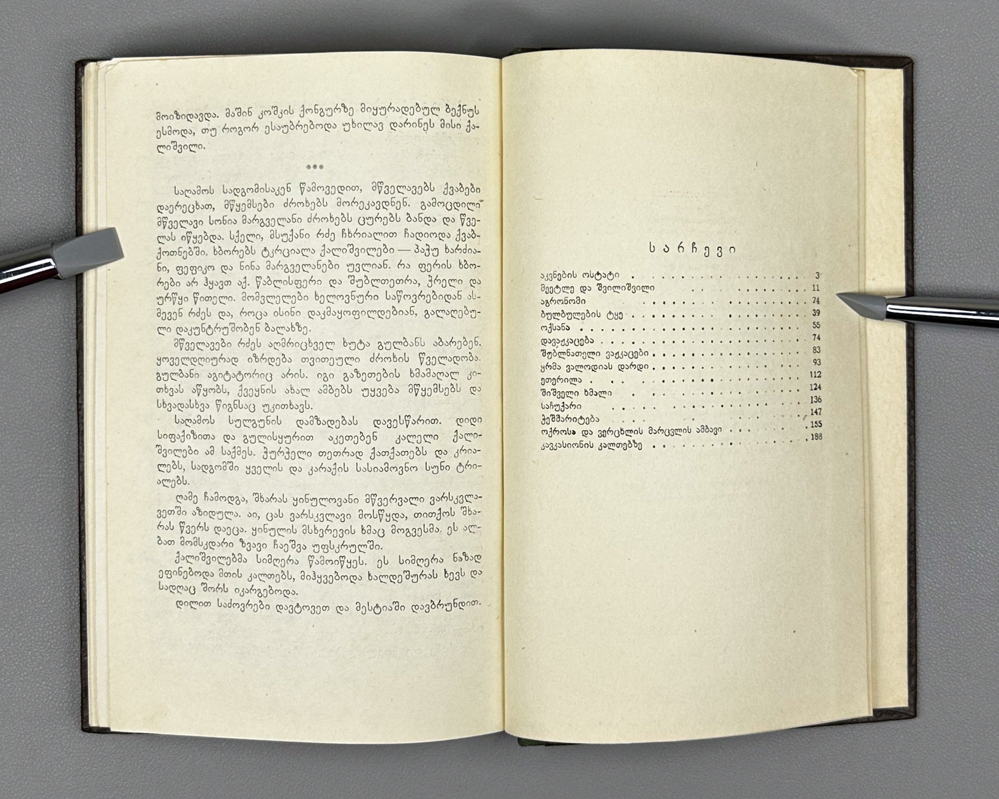 [Signed] Asatiani, Mamia. Stories (Motkhrobebi). Tbilisi, 1955. In Georgian.