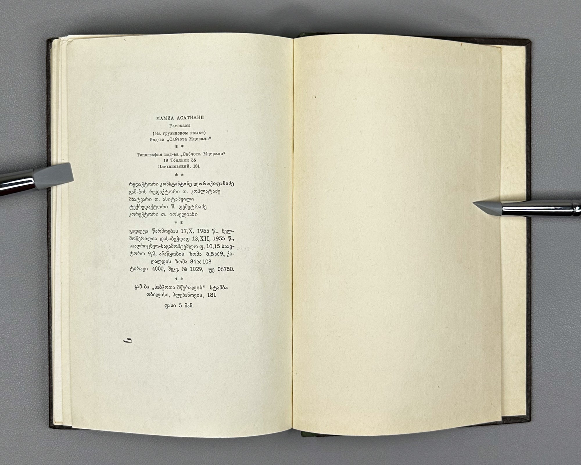 [Signed] Asatiani, Mamia. Stories (Motkhrobebi). Tbilisi, 1955. In Georgian.