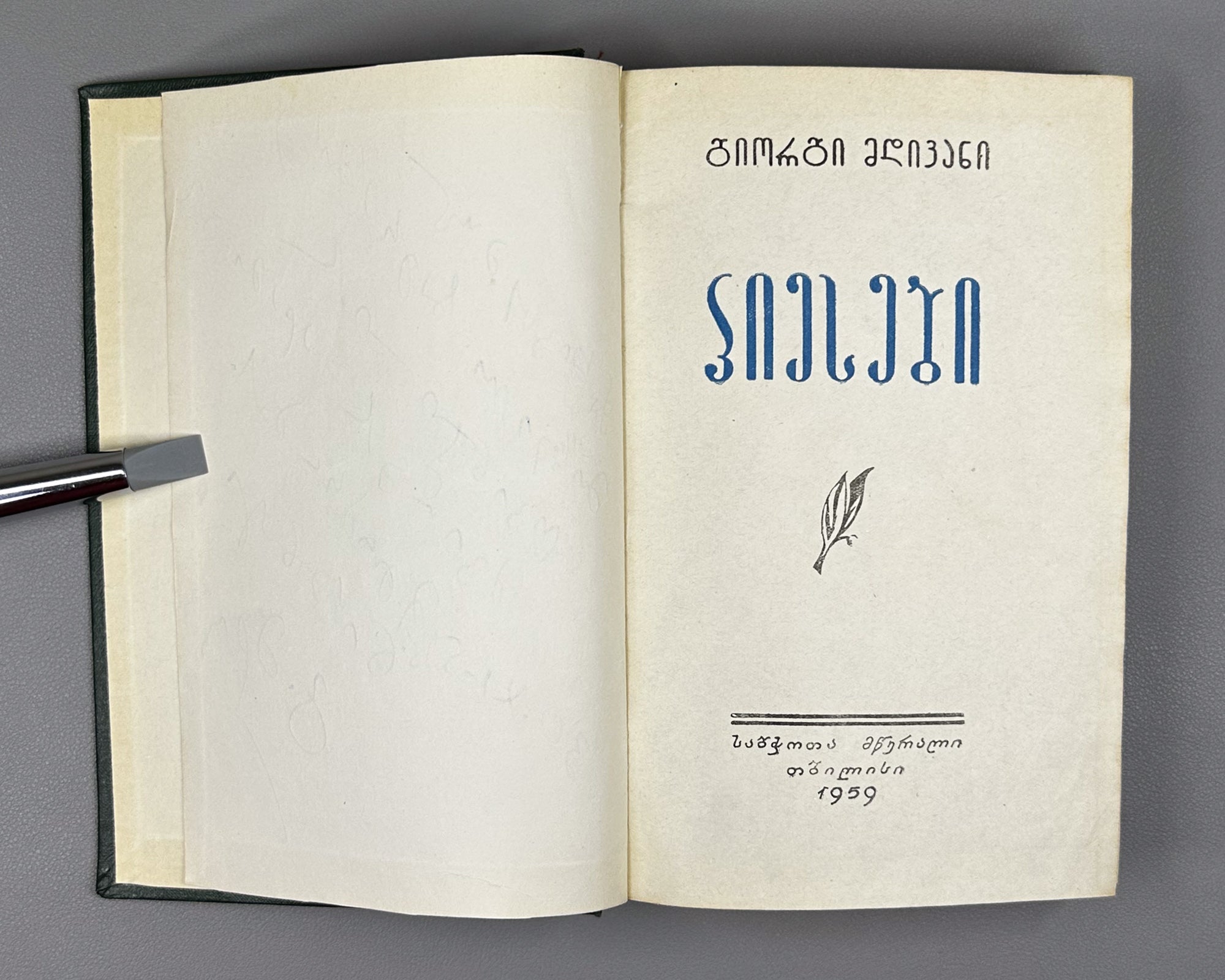 [Signed] Mdivani, Giorgi. Plays (Piesebi). Tbilisi, 1959. In Georgian.