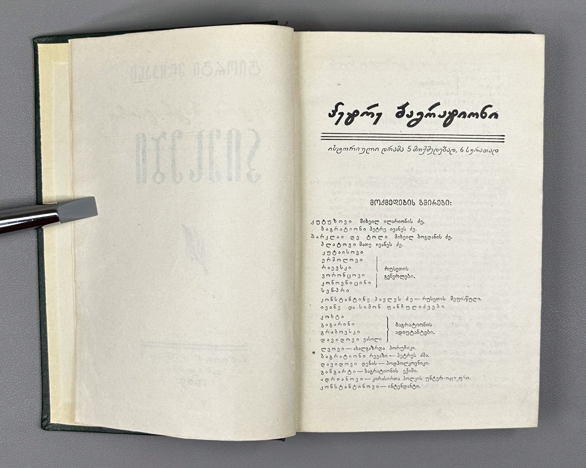 [Signed] Mdivani, Giorgi. Plays (Piesebi). Tbilisi, 1959. In Georgian.
