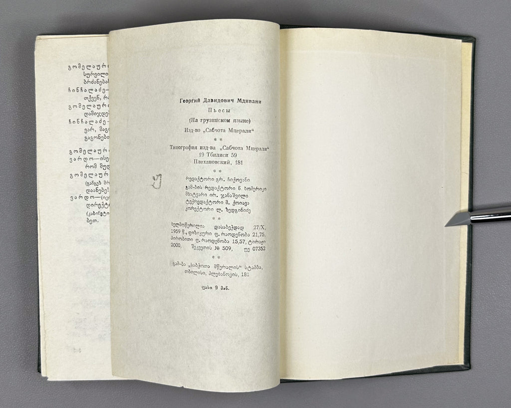 [Signed] Mdivani, Giorgi. Plays (Piesebi). Tbilisi, 1959. In Georgian.