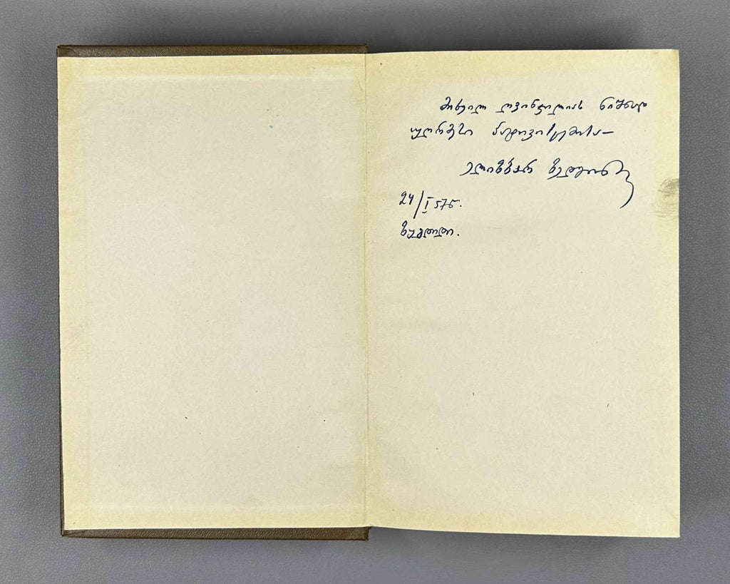 [Signed] Zedginidze, Elizbar. Selected Works (Rcheuli). Tbilisi, 1956. In Georgian.