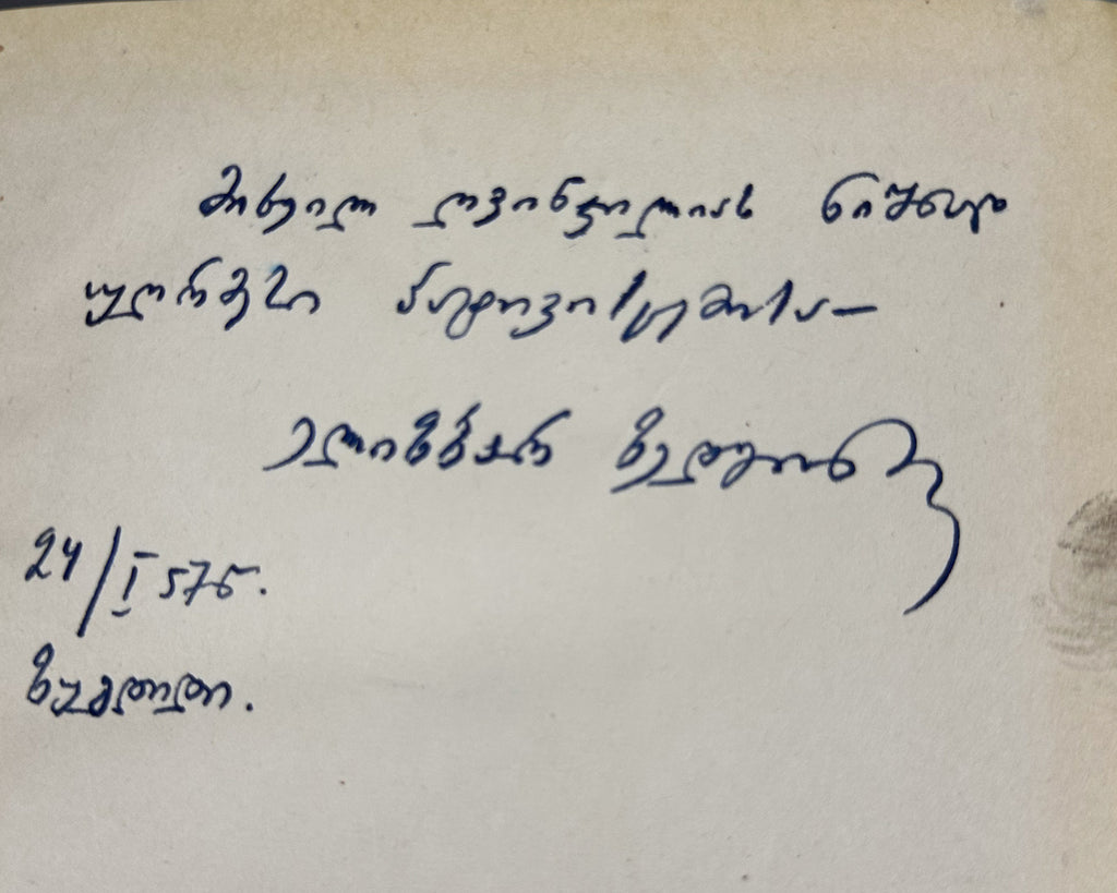 [Signed] Zedginidze, Elizbar. Selected Works (Rcheuli). Tbilisi, 1956. In Georgian.
