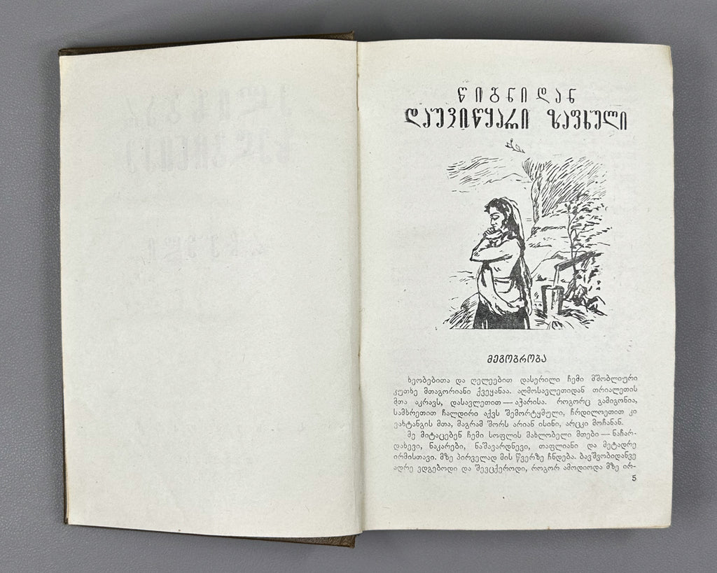 [Signed] Zedginidze, Elizbar. Selected Works (Rcheuli). Tbilisi, 1956. In Georgian.